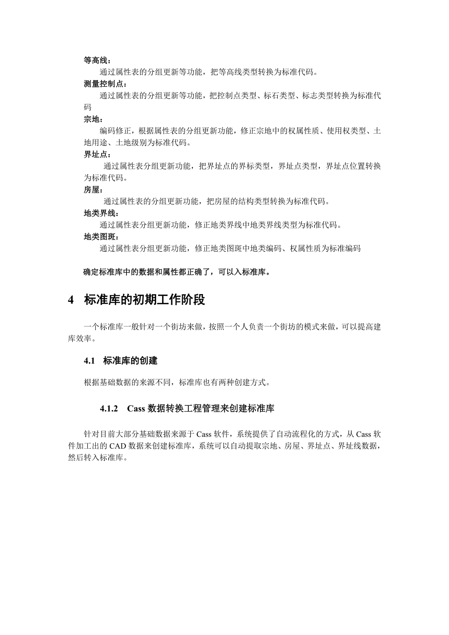 SuperMap城镇建库流程_第3页