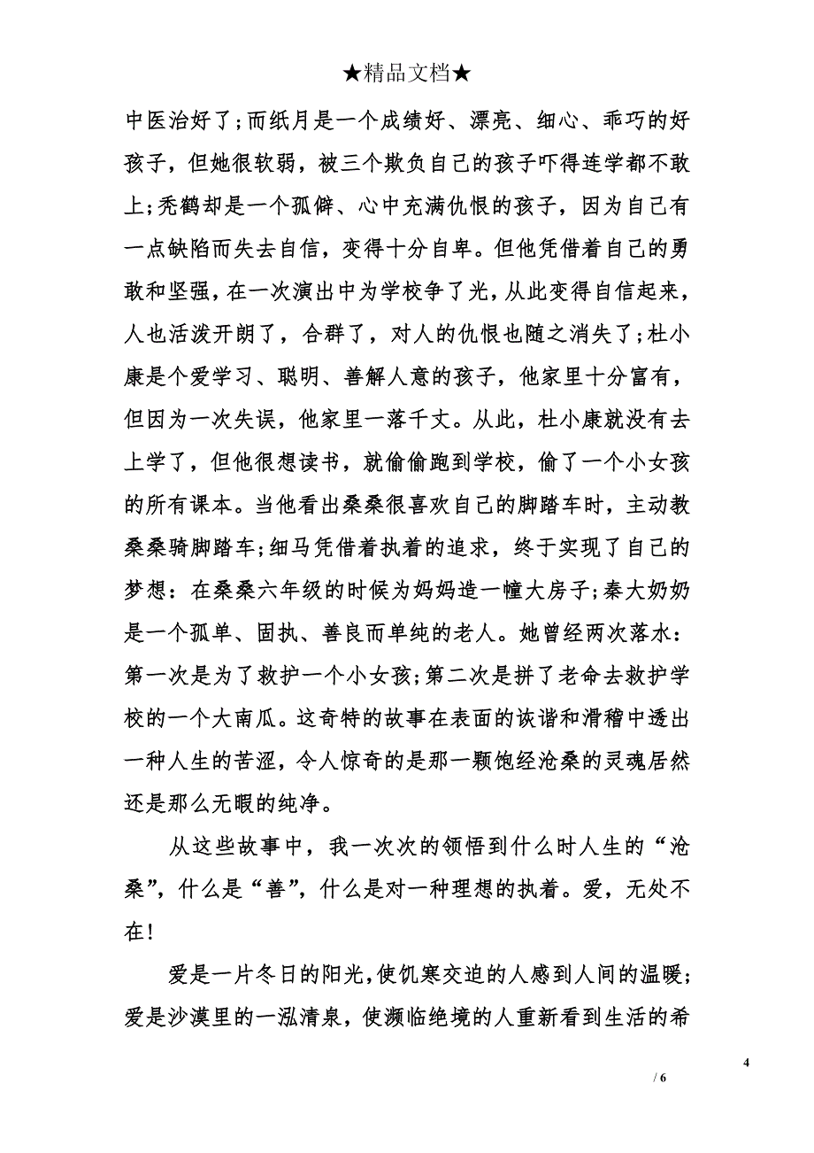 寒假读《草房子》有感_第4页