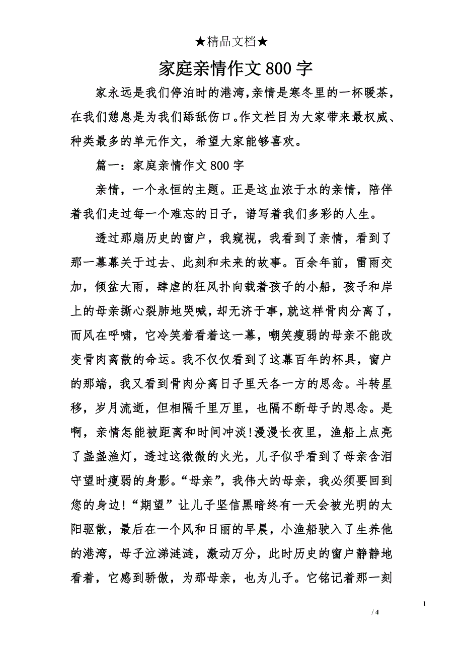 家庭亲情作文800字_第1页