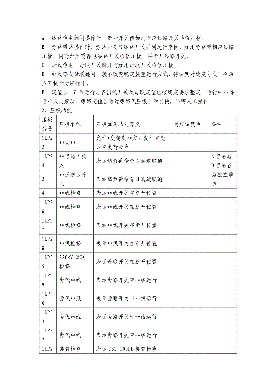 变电站稳定装置的运行规程_第2页