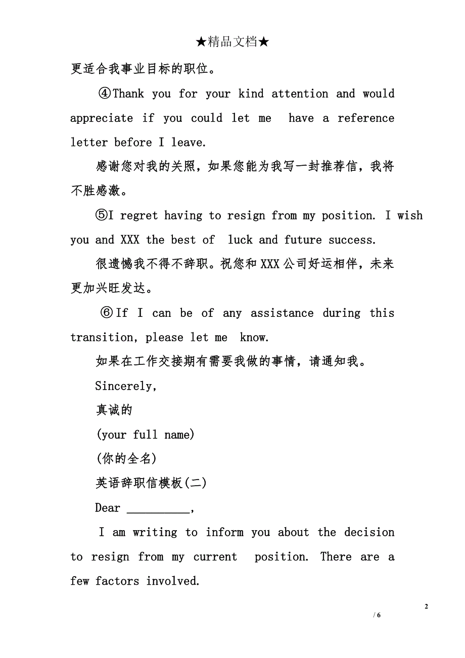 英语辞职信模板_第2页