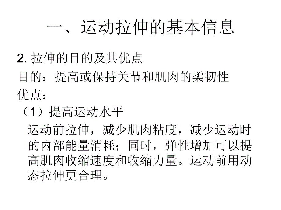 运动拉伸技术_第3页