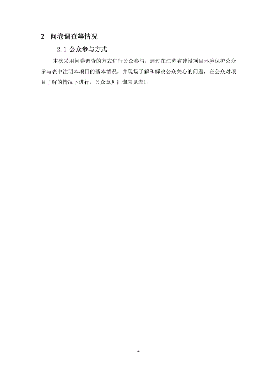 环境影响评价报告公示：清洁生产技改项目15万吨纸塑废渣二次精分离环评报告_第4页