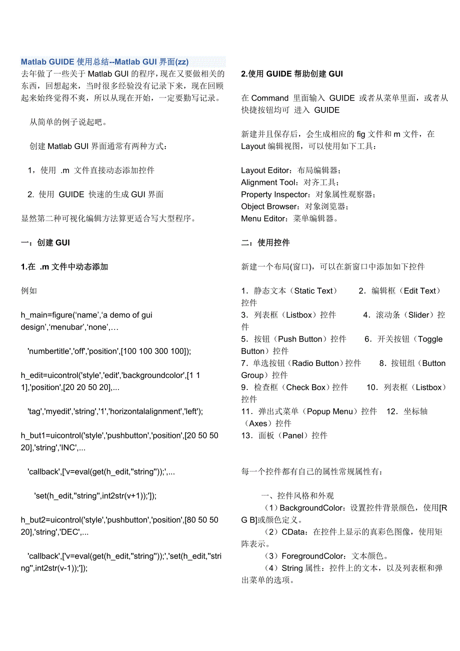 matlab_GUI之对话框,Matlab GUIDE使用总结--Matlab GUI界面_第1页