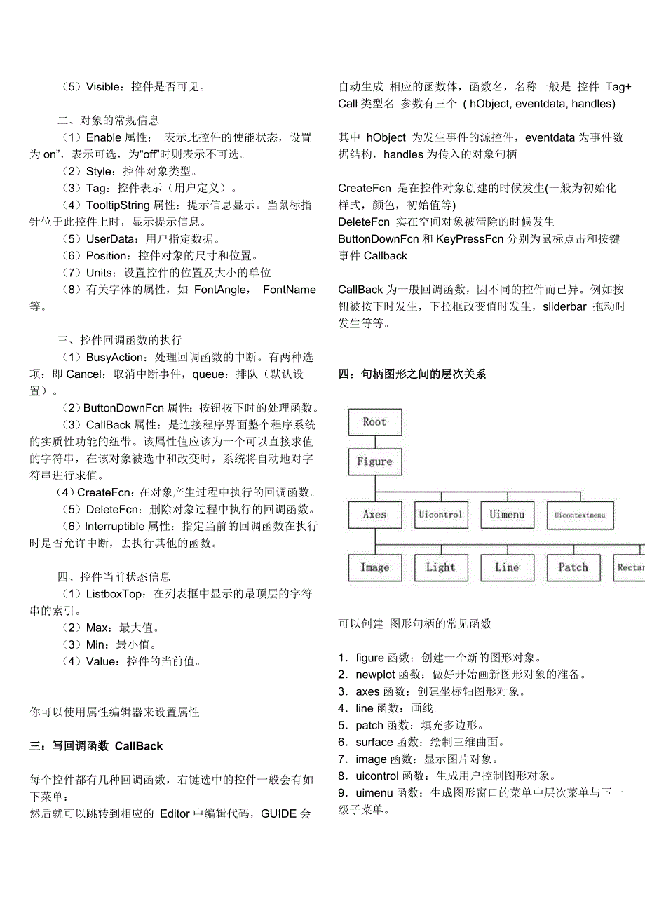 matlab_GUI之对话框,Matlab GUIDE使用总结--Matlab GUI界面_第2页