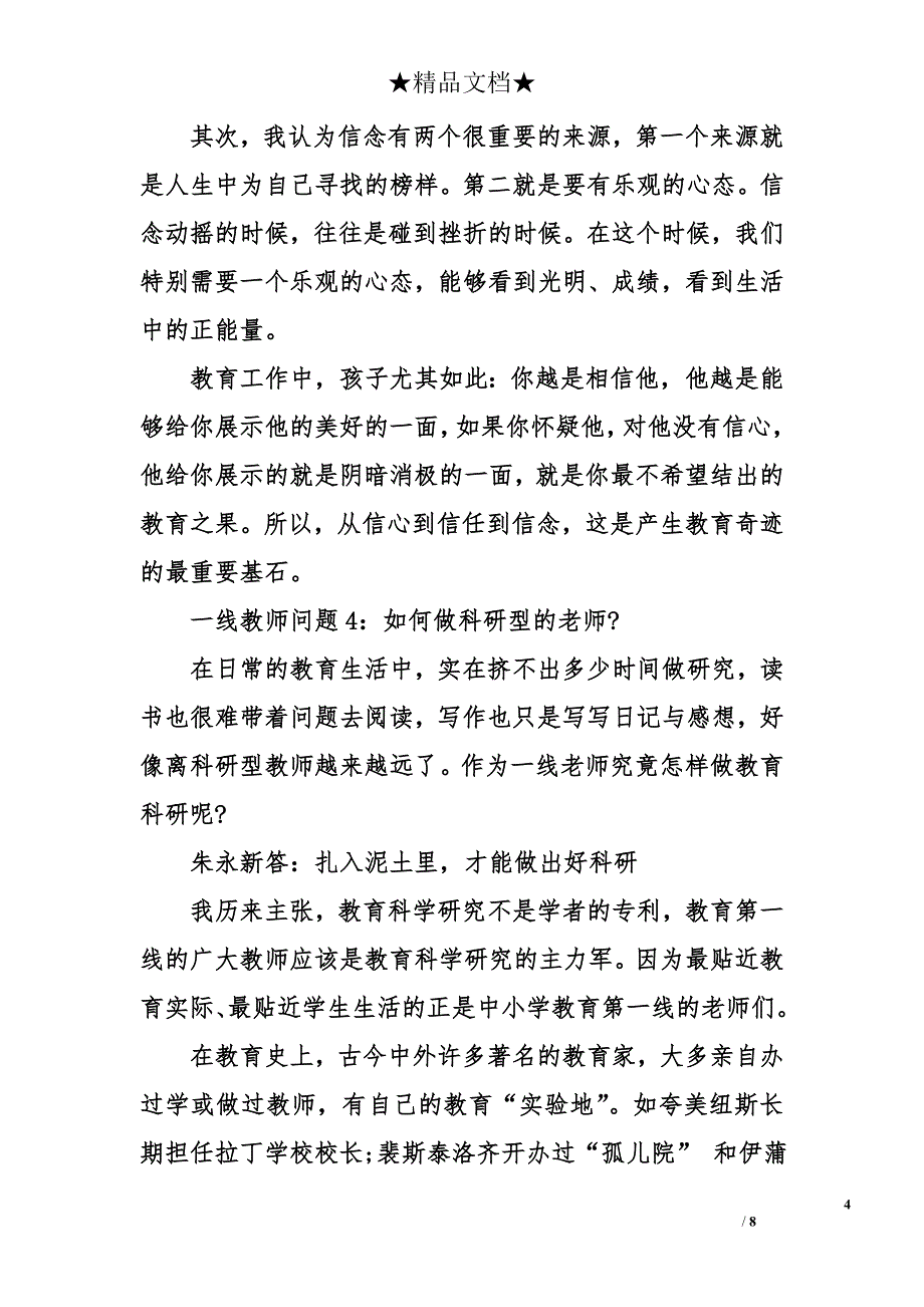 朱永新解答一线教师八大难题_第4页