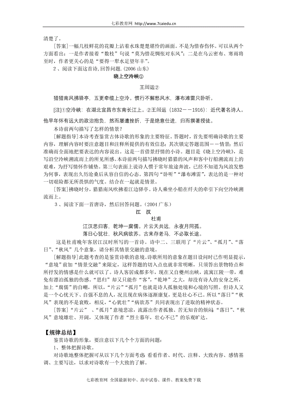 2011年高考语文二轮专题复习学案：鉴赏诗歌形象_第2页