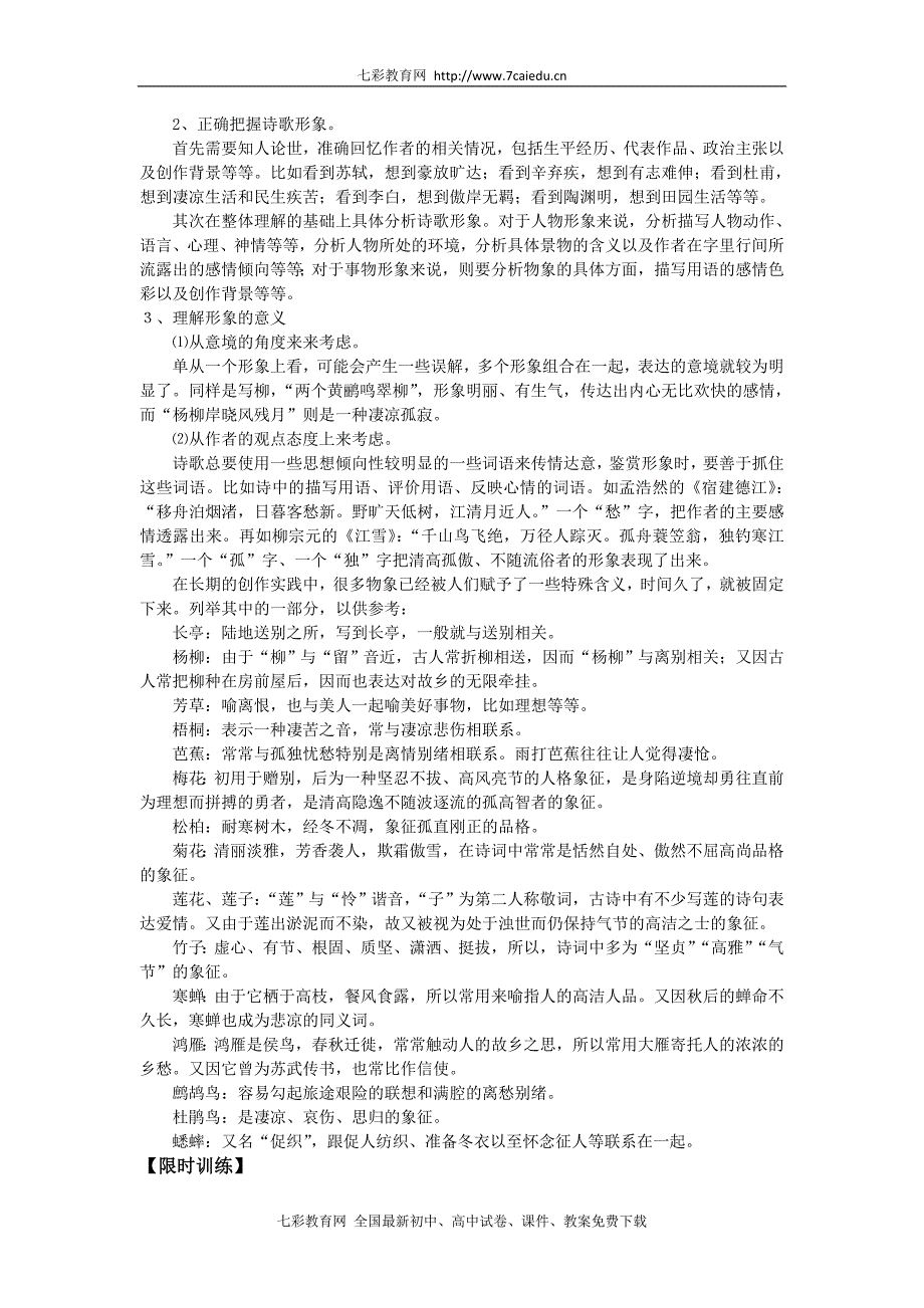 2011年高考语文二轮专题复习学案：鉴赏诗歌形象_第3页