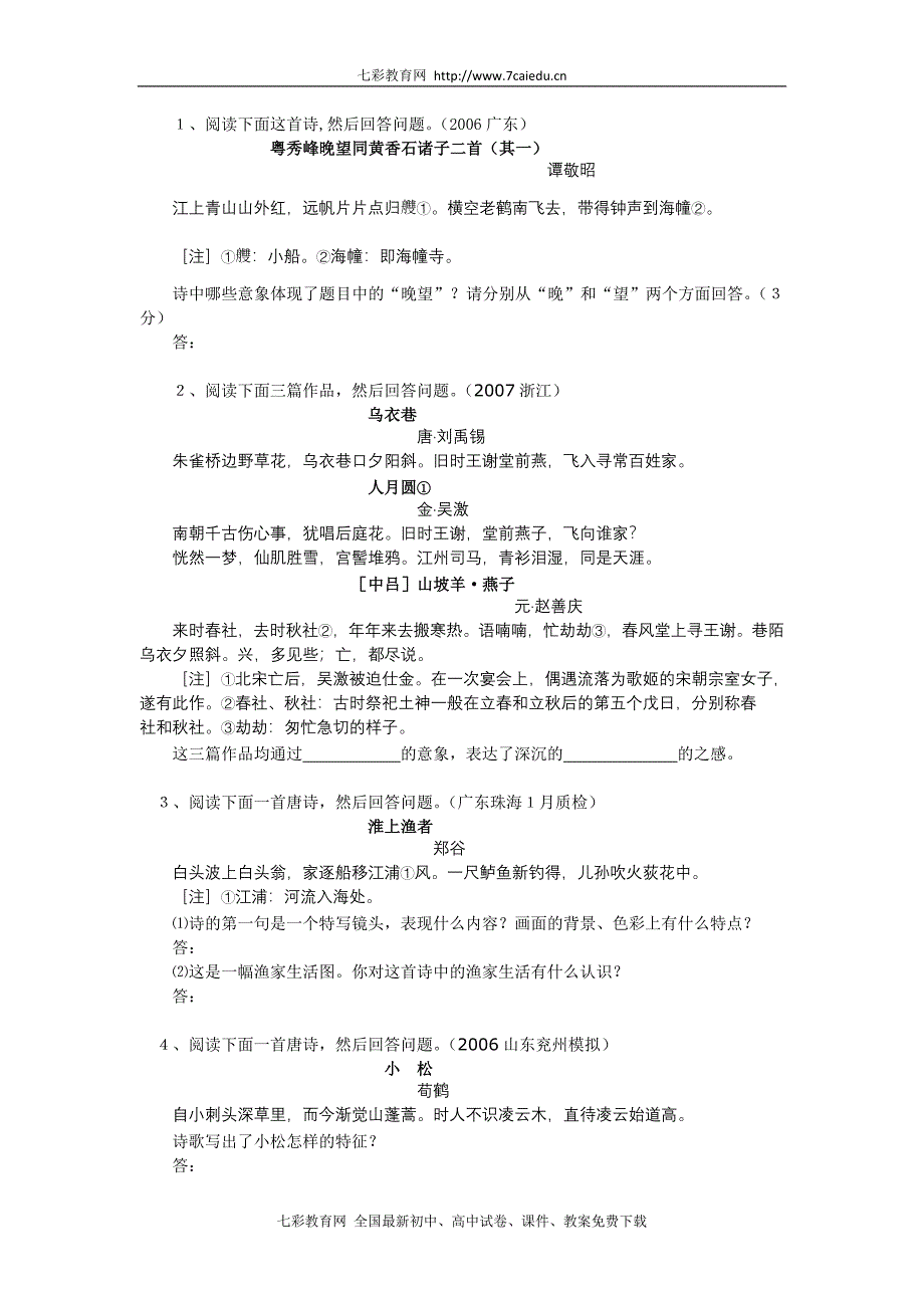 2011年高考语文二轮专题复习学案：鉴赏诗歌形象_第4页