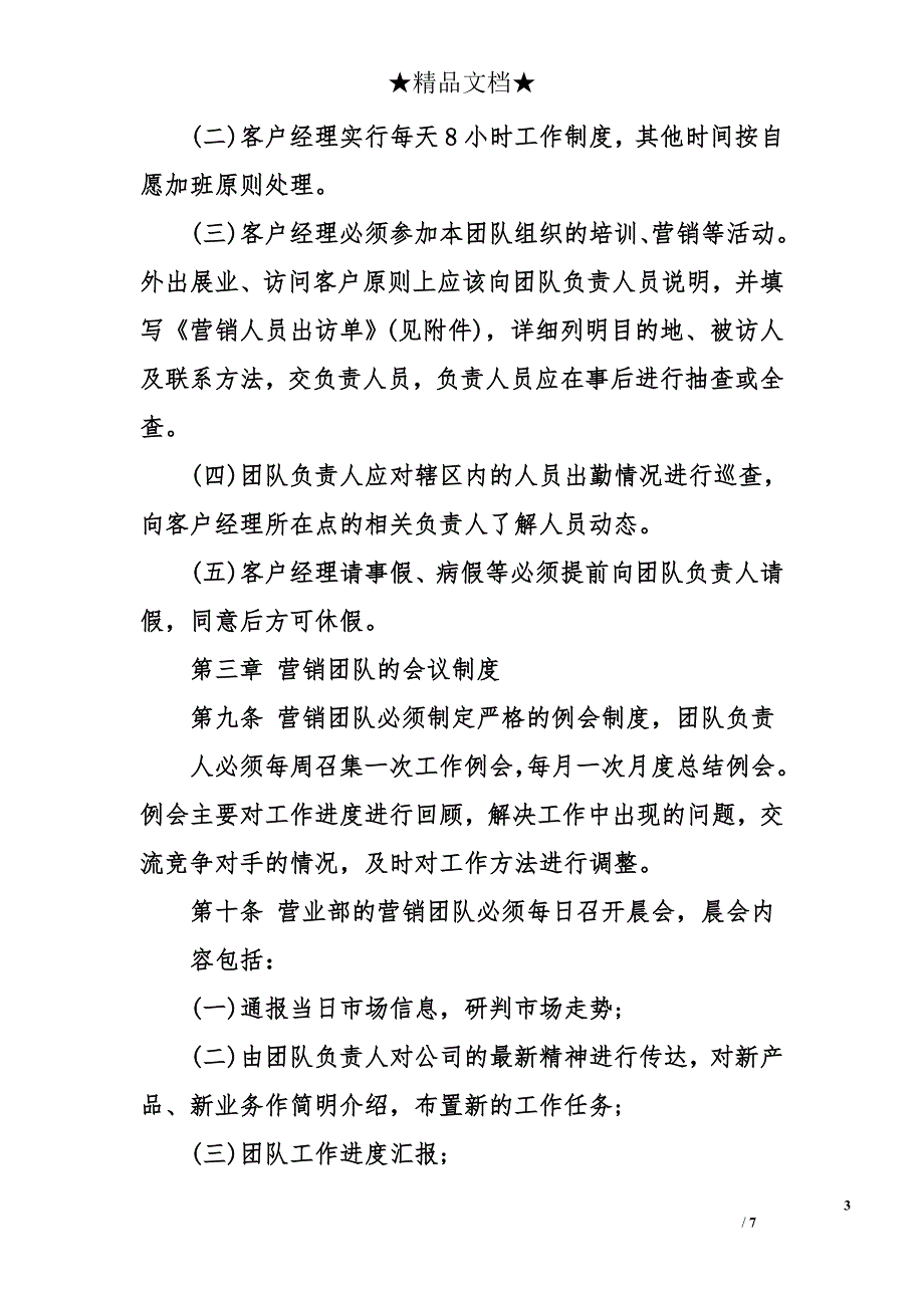 招商证券经纪业务营销计划_第3页