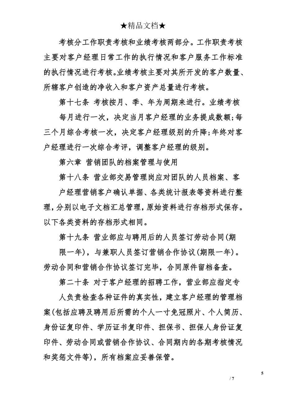 招商证券经纪业务营销计划_第5页