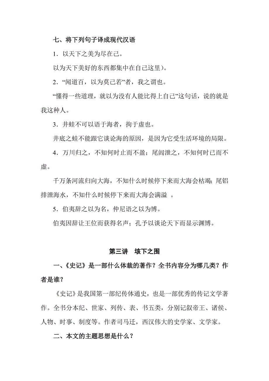 大学语文与写作复习答疑_第3页