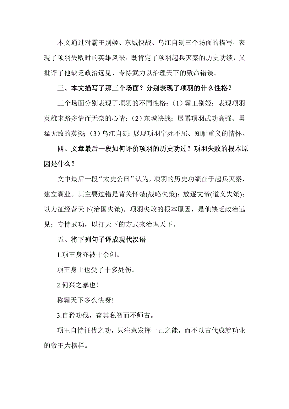 大学语文与写作复习答疑_第4页