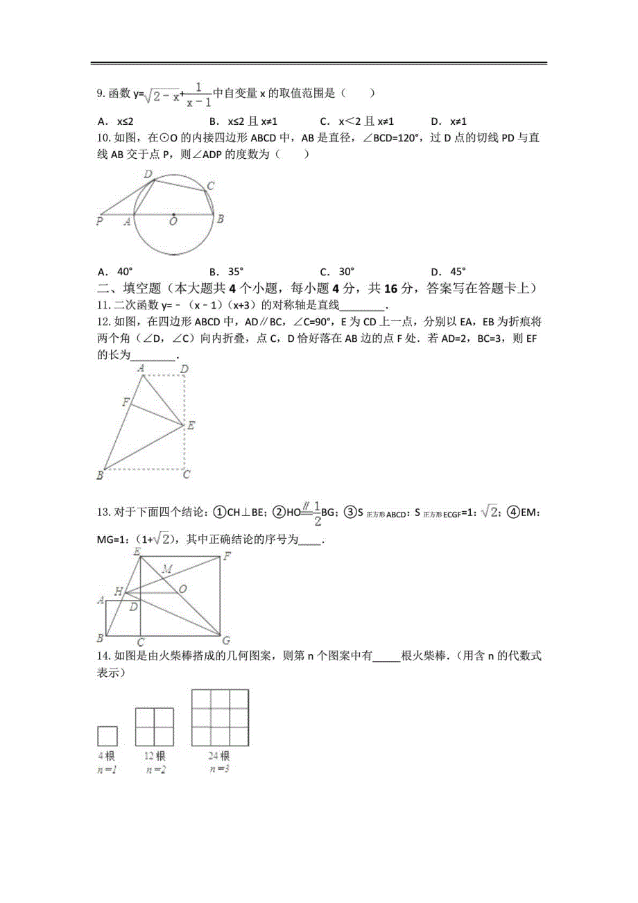 2017中考数学模拟试卷8888_第2页