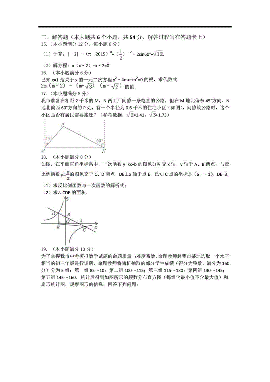 2017中考数学模拟试卷8888_第3页