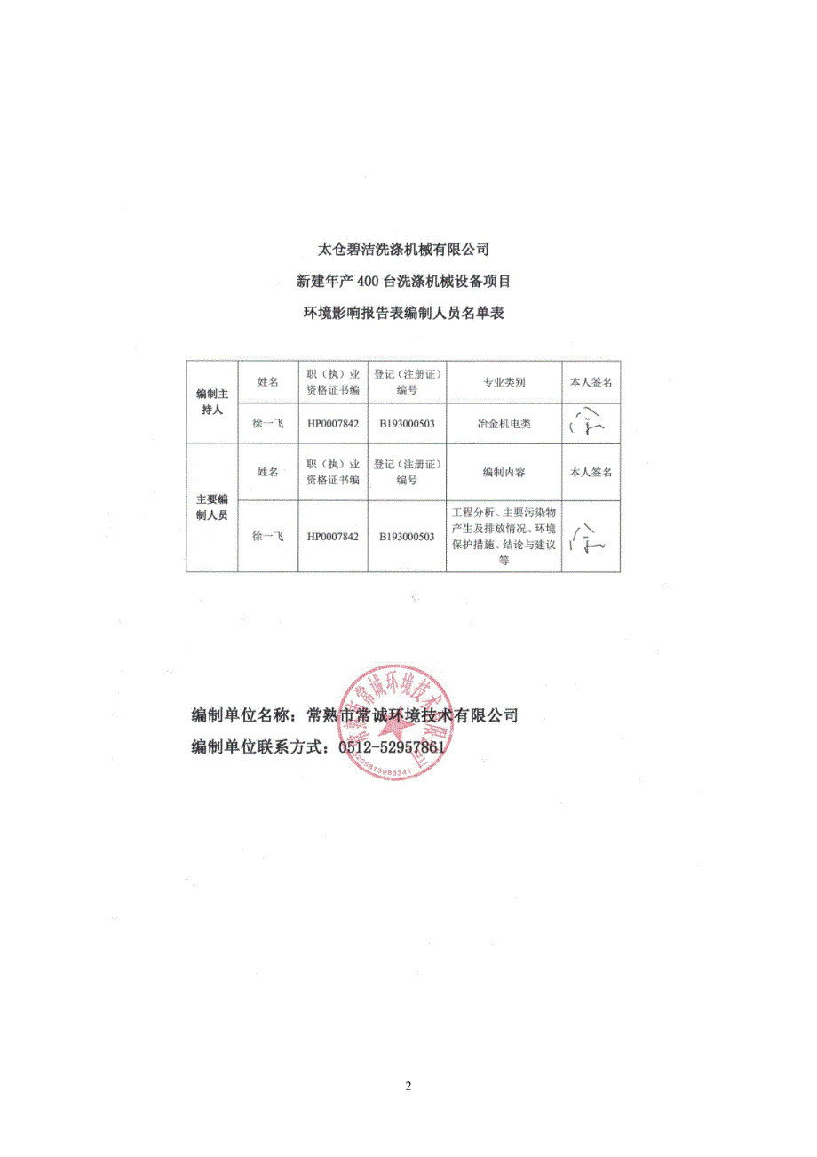 环境影响评价报告公示：新建年产400台洗涤机械设备项目环评报告_第3页