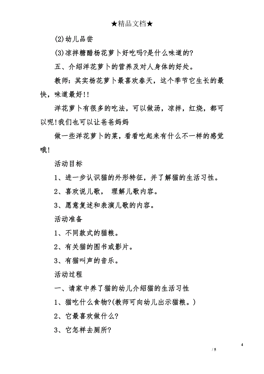 幼儿园小班科学教案 幼儿园科学教案 幼儿园教案_第4页