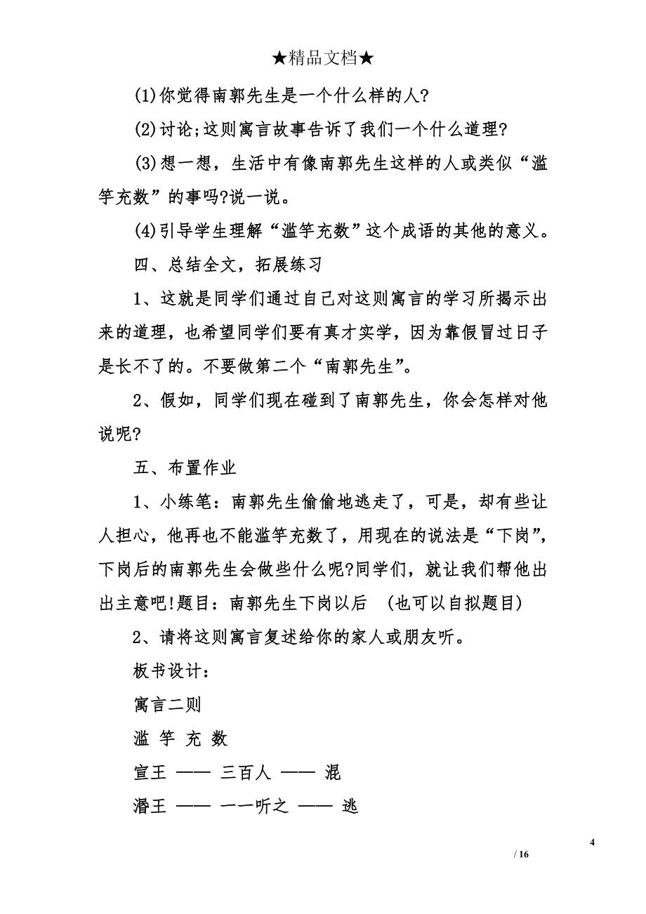 人教版四年级下册语文《寓言两则》教案_第4页