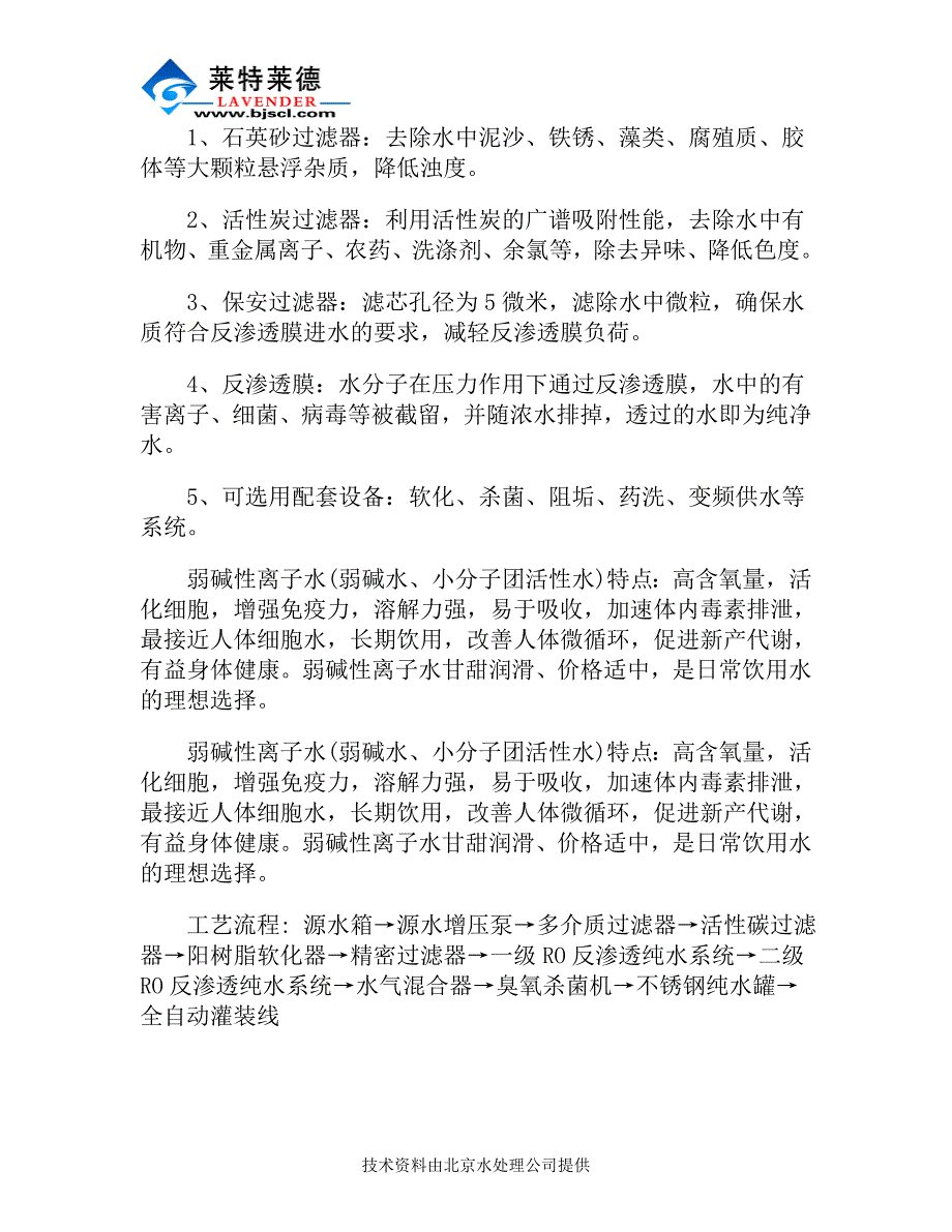 动物饮用水处理设备的详细说明_第2页