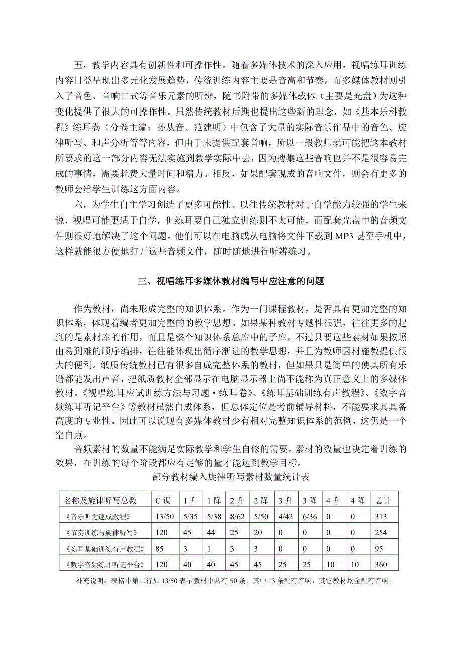 我国视唱练耳多媒体教材研究_第3页