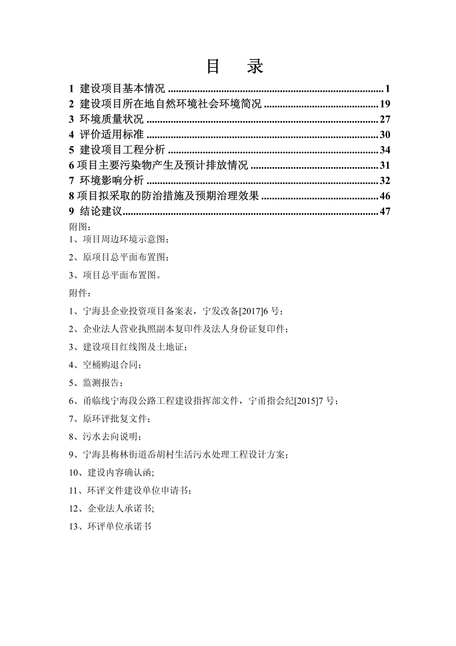 环境影响评价报告公示：年产1.2 万吨橡塑增强剂生产线项目环评报告_第1页