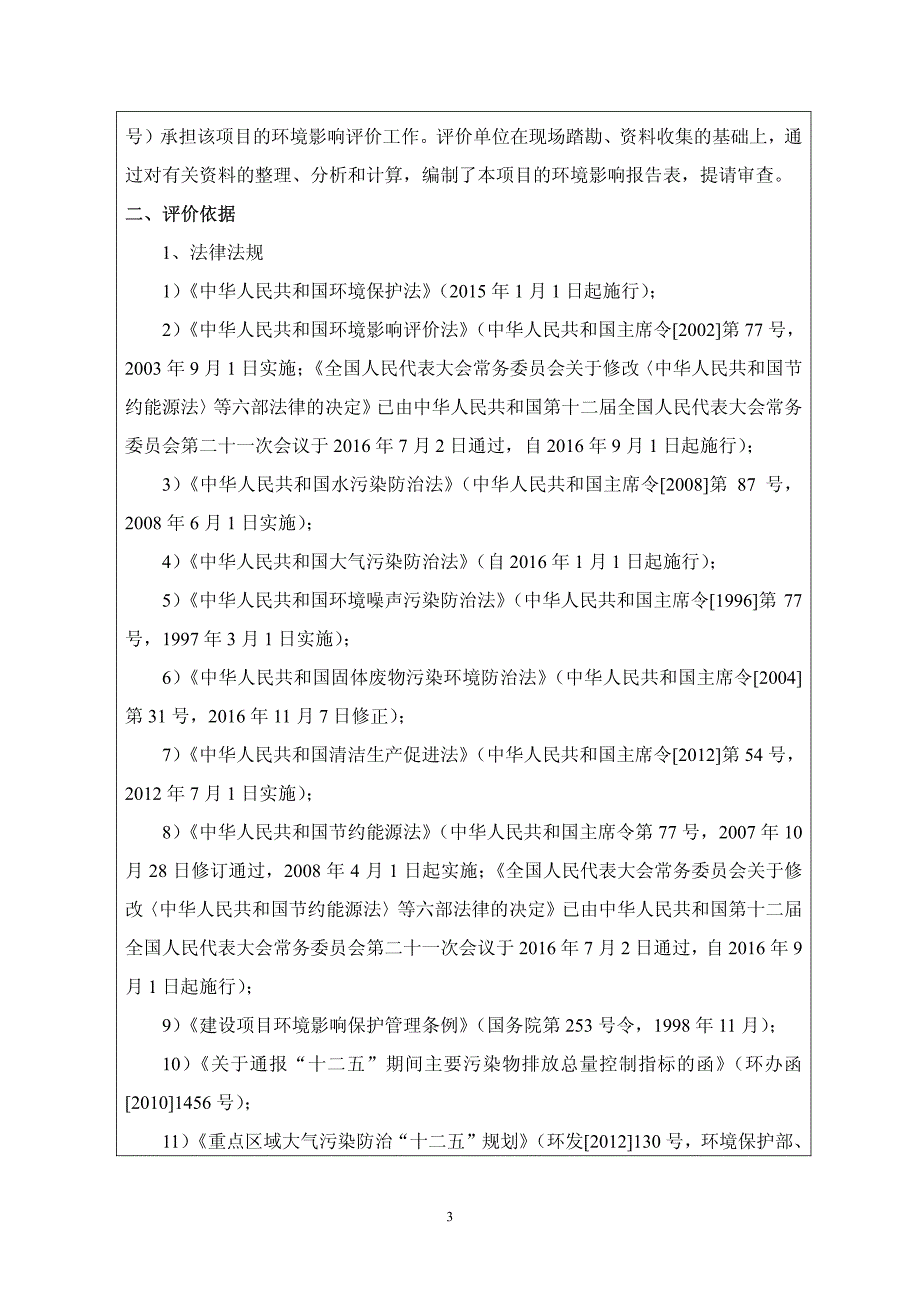 环境影响评价报告公示：年产1.2 万吨橡塑增强剂生产线项目环评报告_第4页