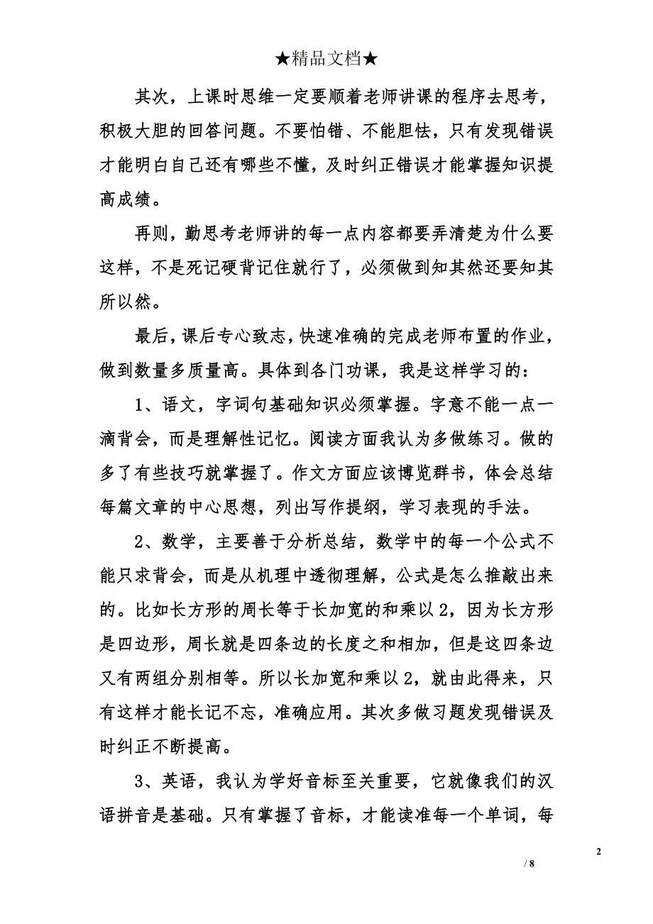 六年级开家长会学生代表发言稿_第2页