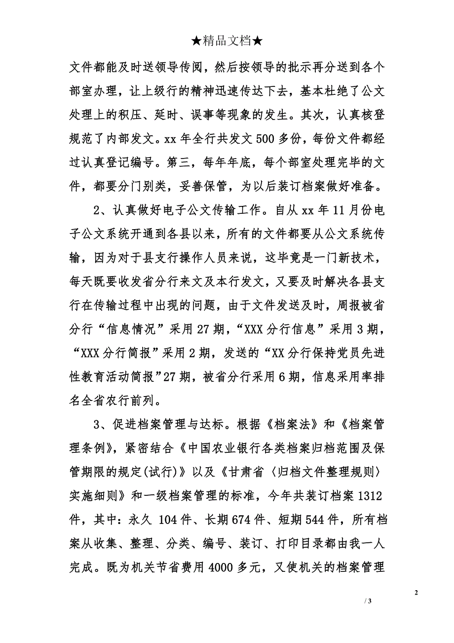 农业银行档案管理工作总结1400字_第2页