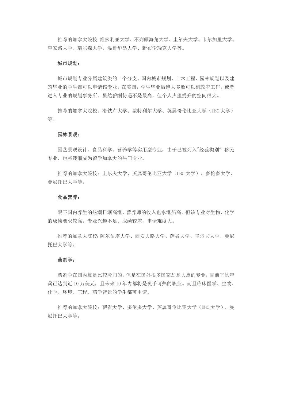 2010年加拿大留学最具潜力的8个专业_第2页