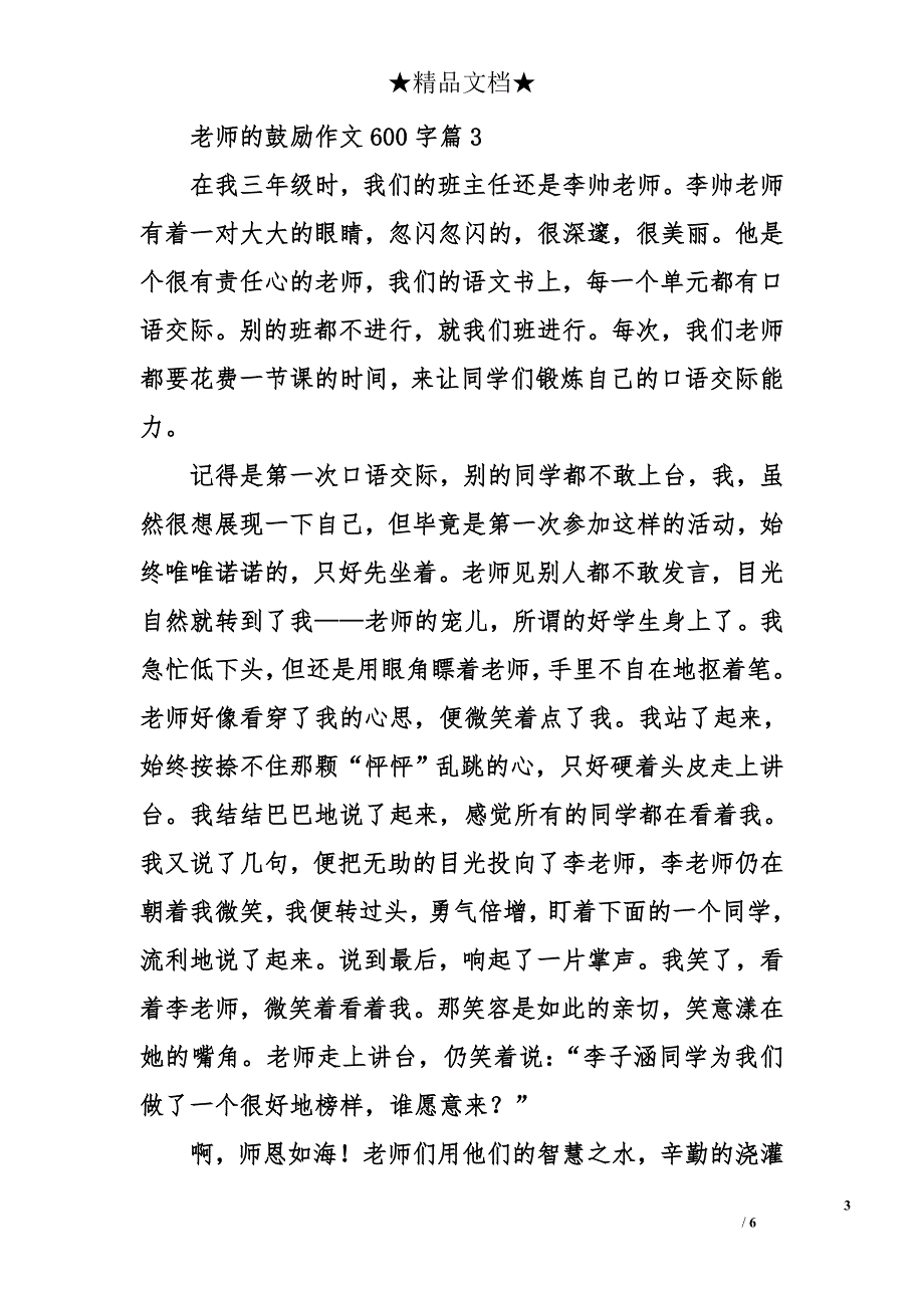 老师的鼓励作文_第3页