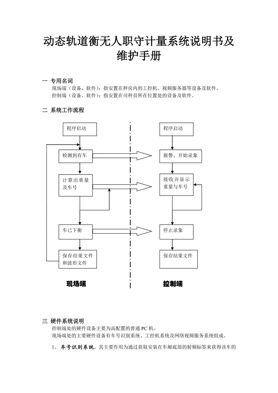 动态轨道衡无人职守计量系统说明书及维护手册_第1页