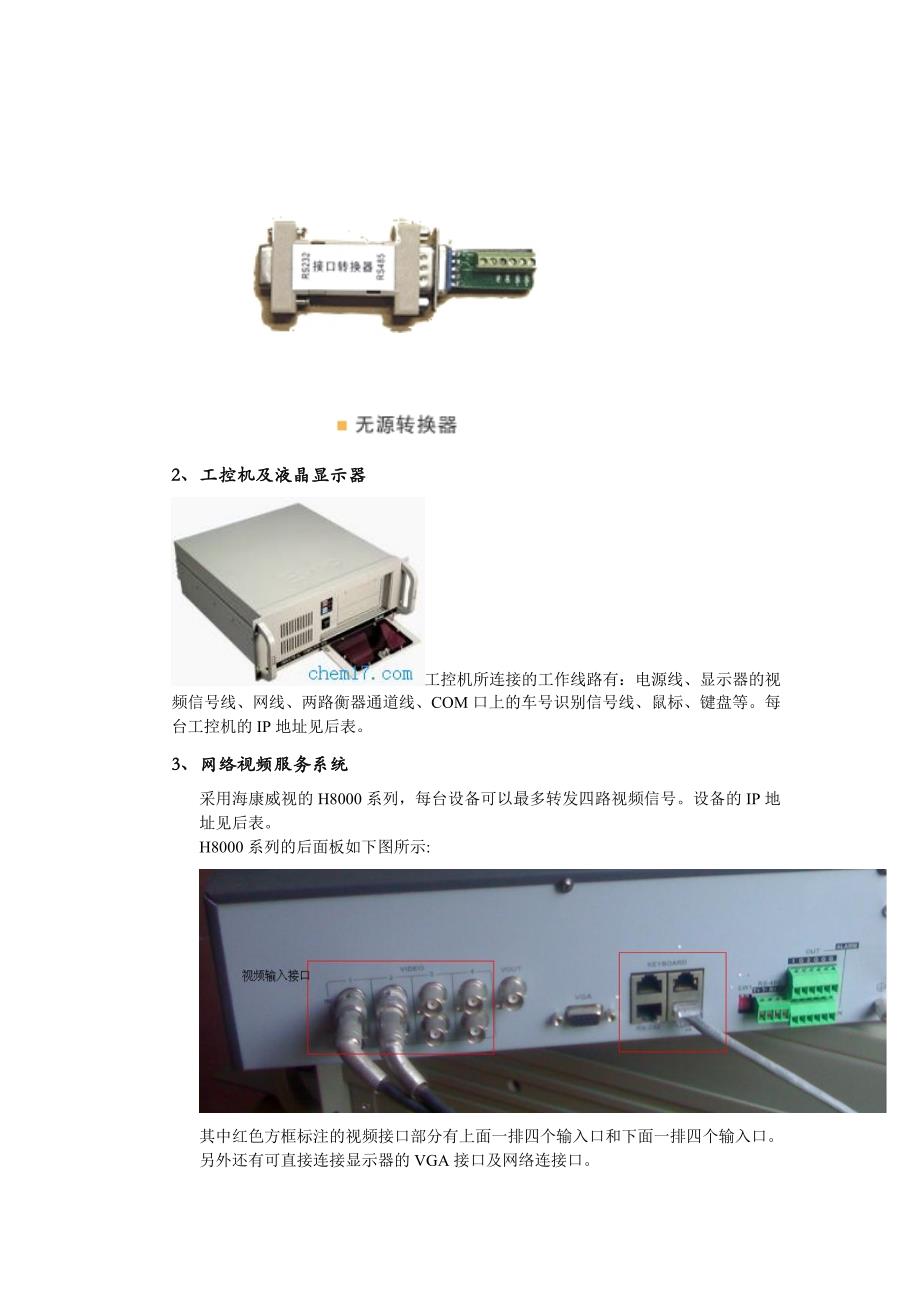 动态轨道衡无人职守计量系统说明书及维护手册_第3页