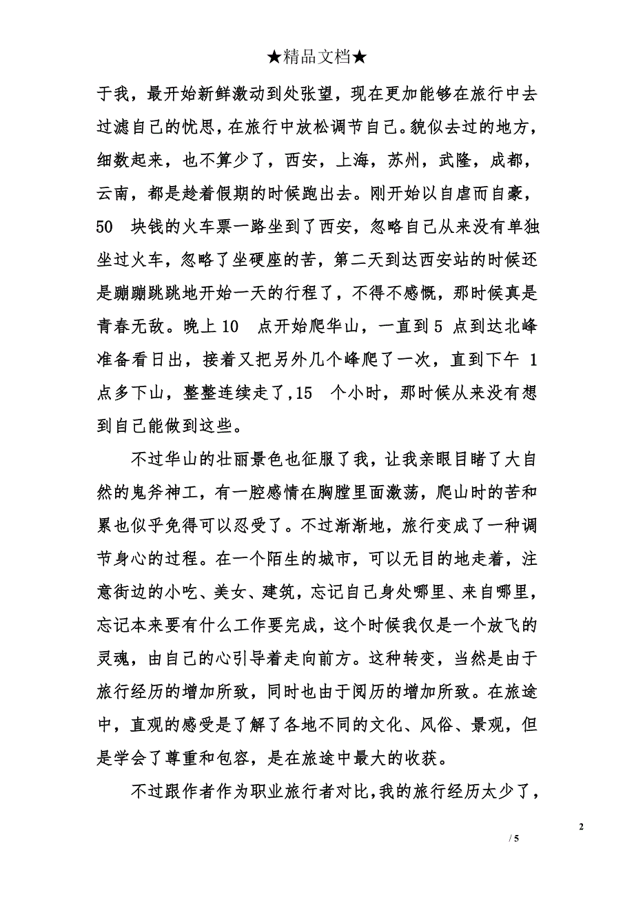 背包十年读后感1000字_第2页