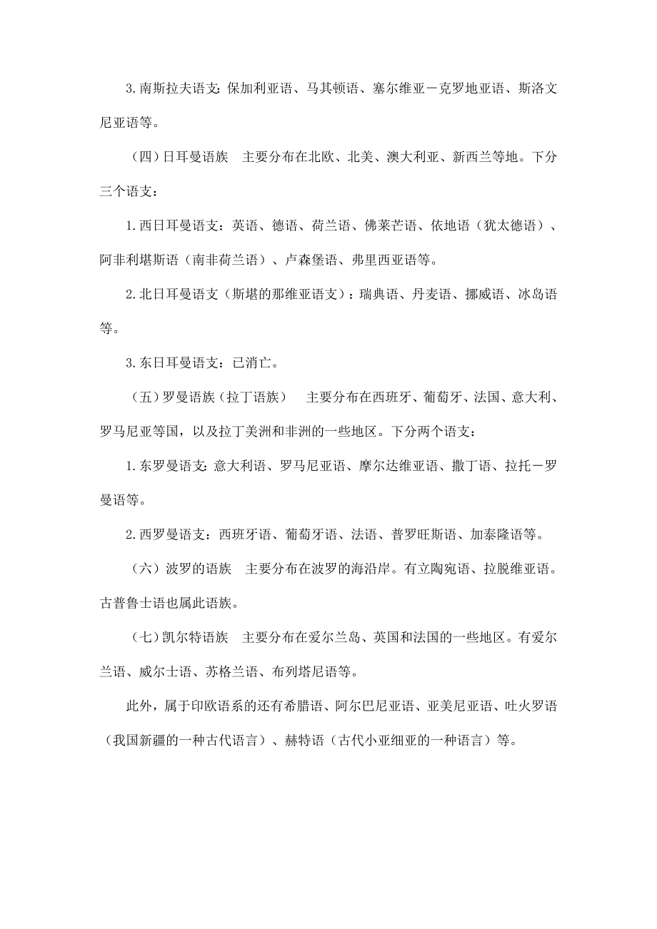 世界语言谱系分类表_第3页