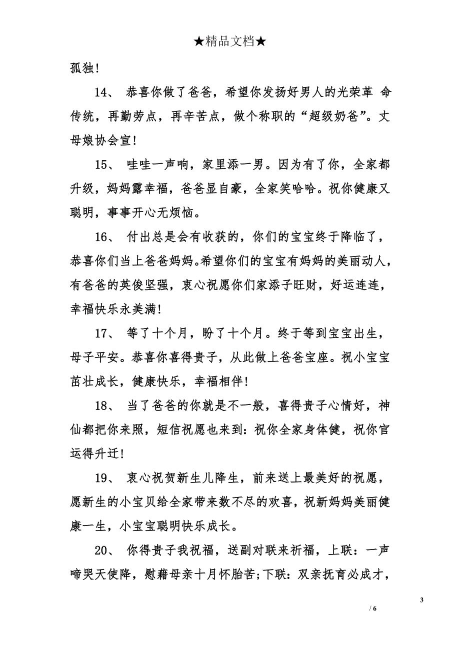 朋友喜得贵子微信祝福语-朋友生宝宝祝福语_第3页