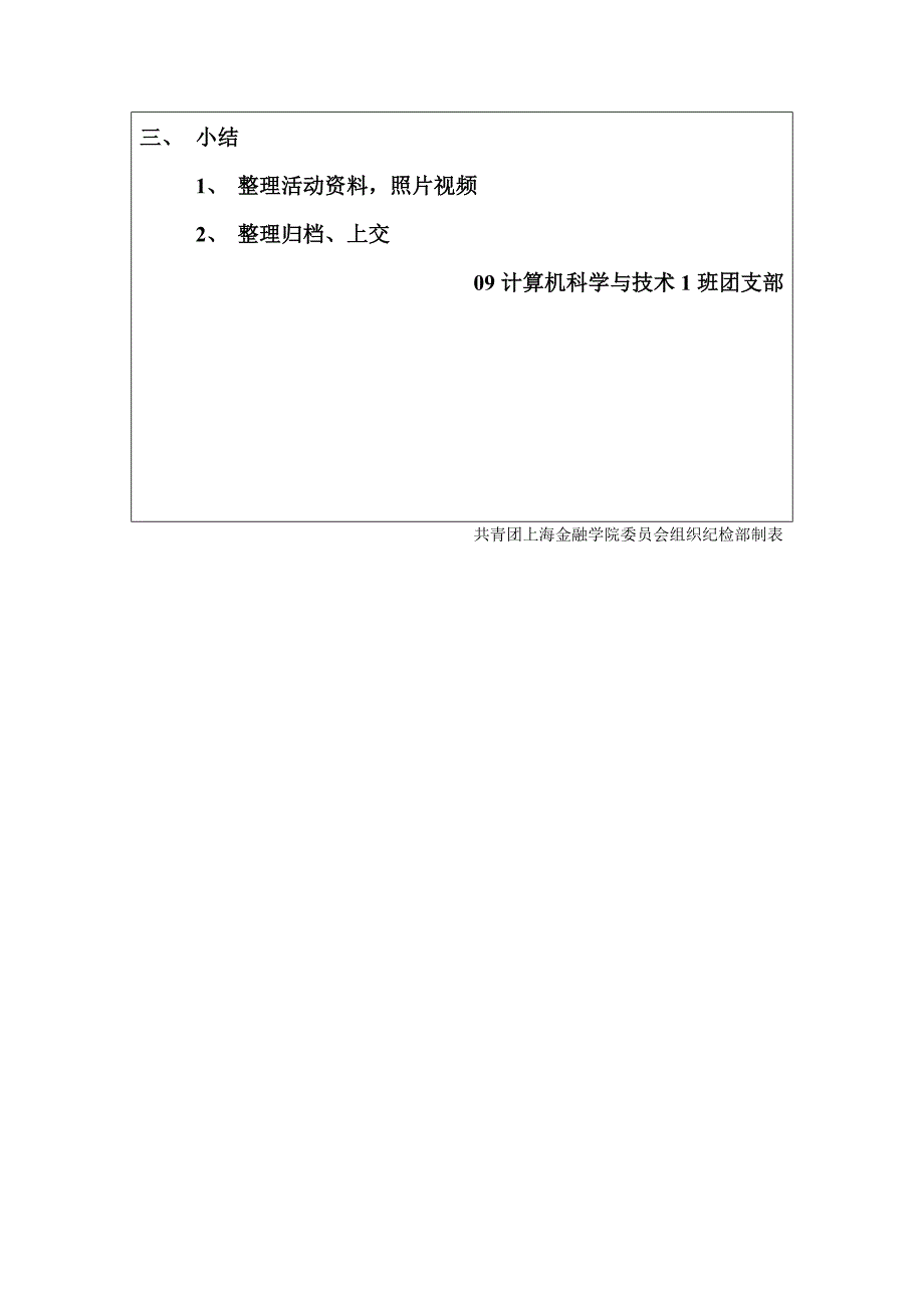 上海金融学院团组织生活登记建团九十周年_第2页