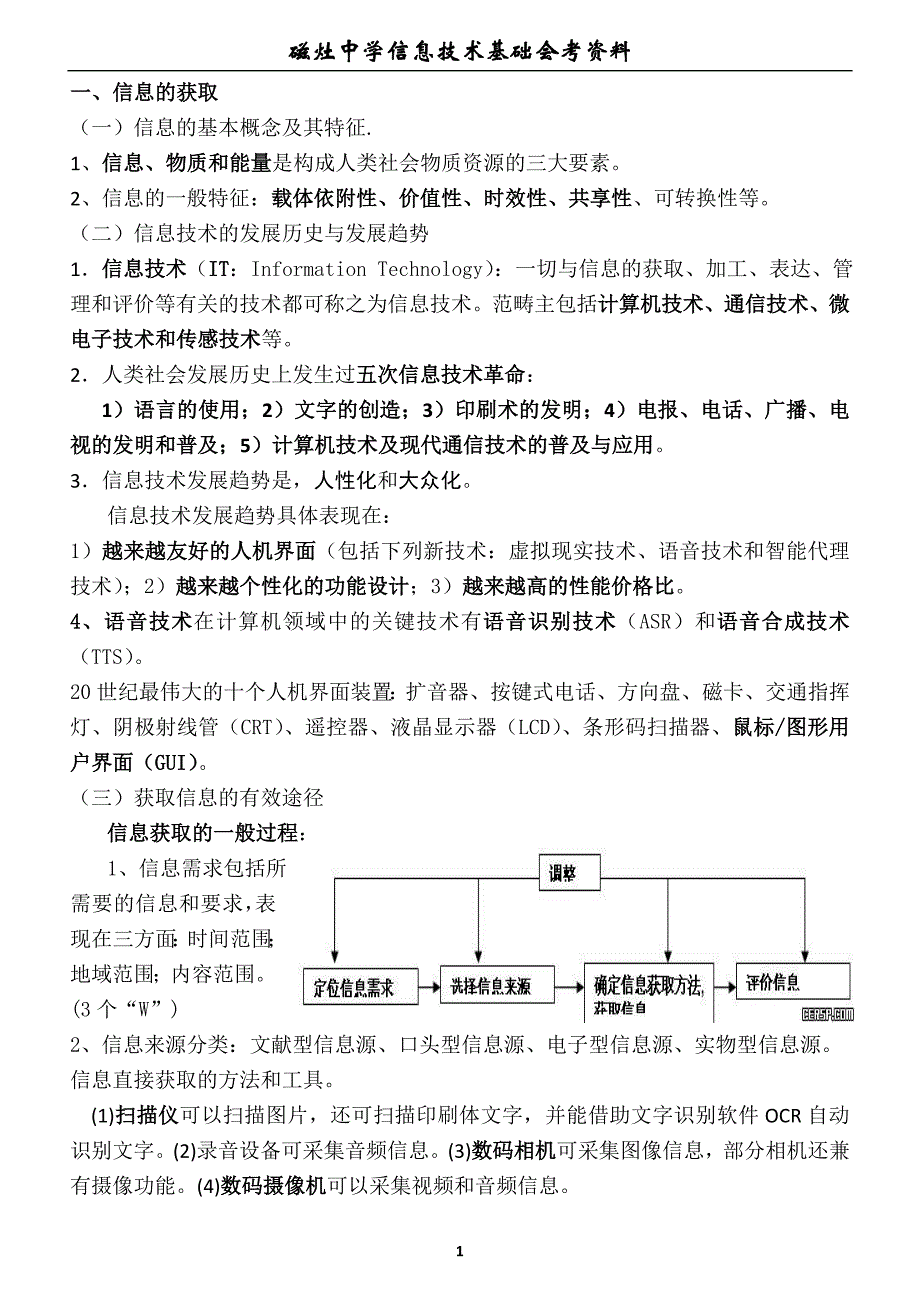 会考资料(必修)1_第1页