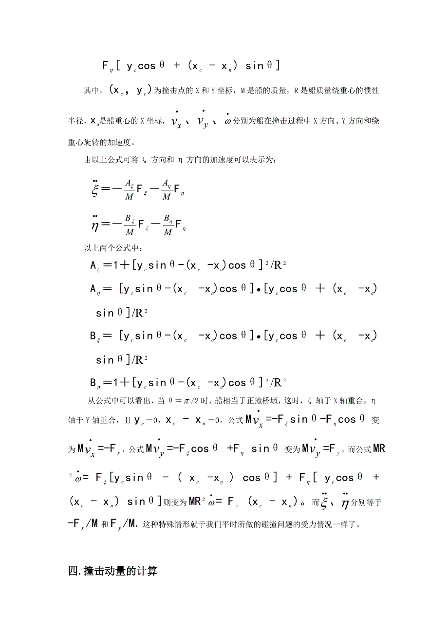 船撞桥的刚体力学模型分析_第2页