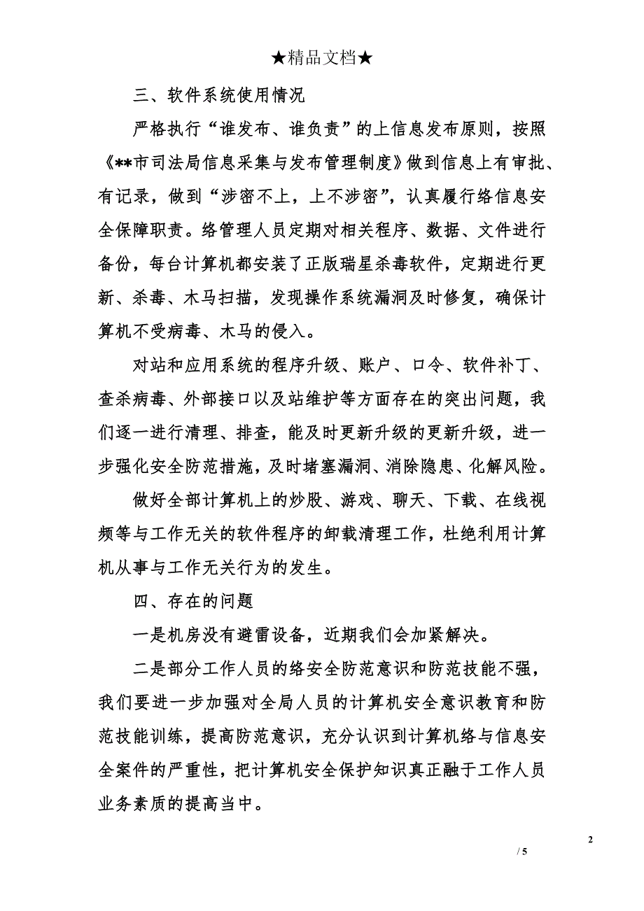 信息安全自查报告精选 信息安全自查报告_第2页