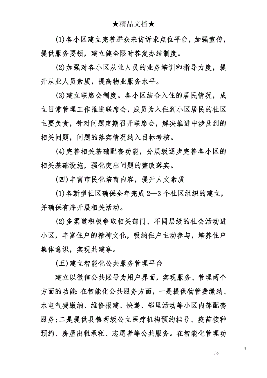 乡镇物业管理工作总结_第4页