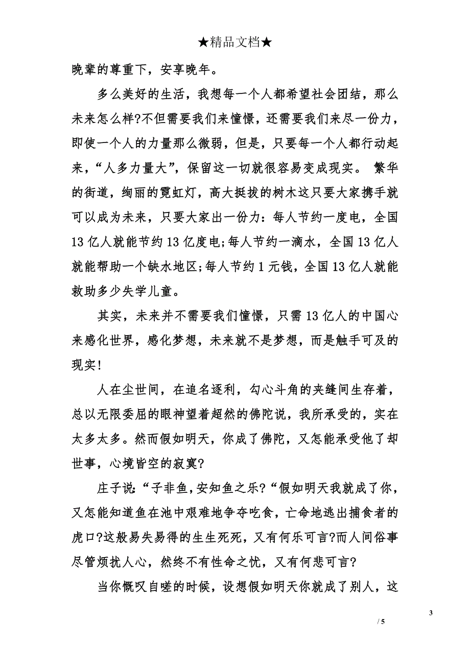 关于历史小论文_第3页