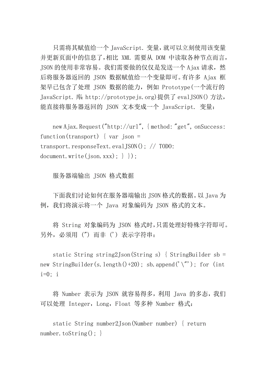 json是什么？为javascript准备的数据格式_第4页