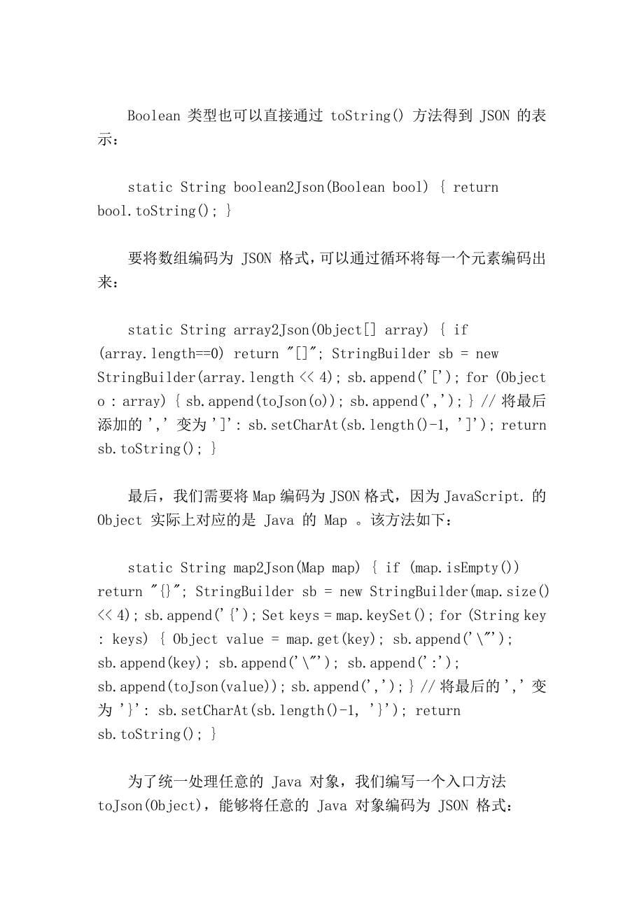 json是什么？为javascript准备的数据格式_第5页