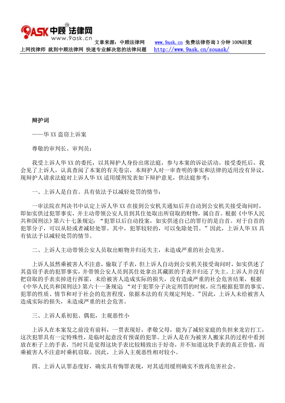 离婚判决上诉期满前夕男方死亡女方可以配偶身份继承男方遗产_第2页