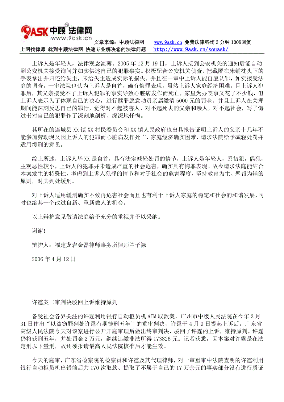 离婚判决上诉期满前夕男方死亡女方可以配偶身份继承男方遗产_第3页