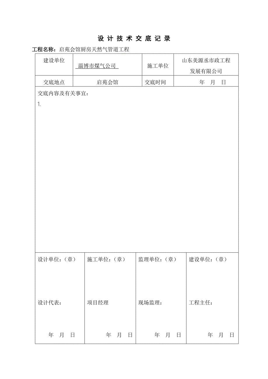 厨房天然气管道工程竣工技术资料_第5页