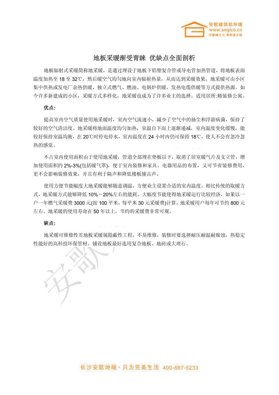 长沙地暖知识汇总篇-地板采暖渐受青睐 优缺点全面剖析_第2页