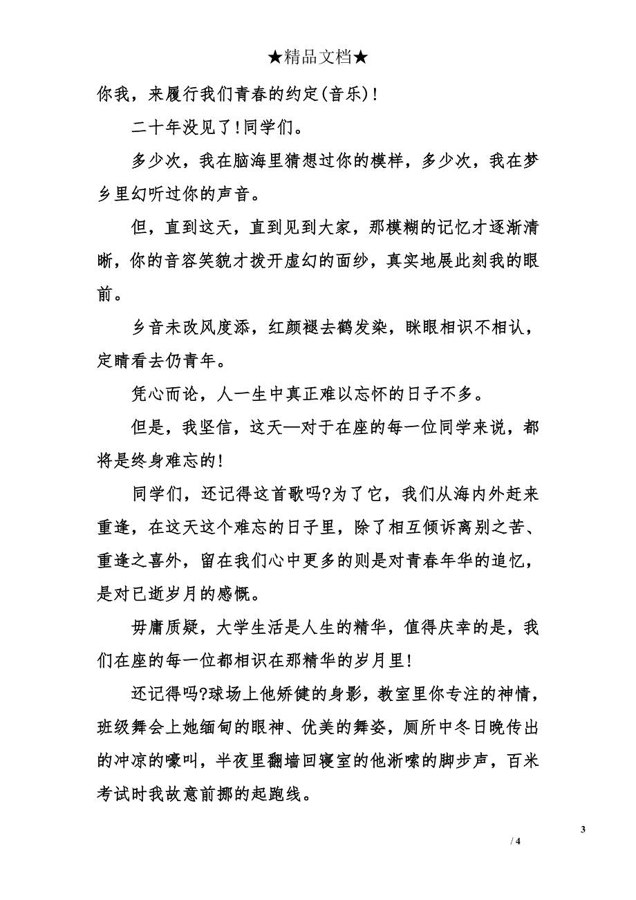 同学聚会发言 同学聚会致辞 同学聚会感言稿_第3页