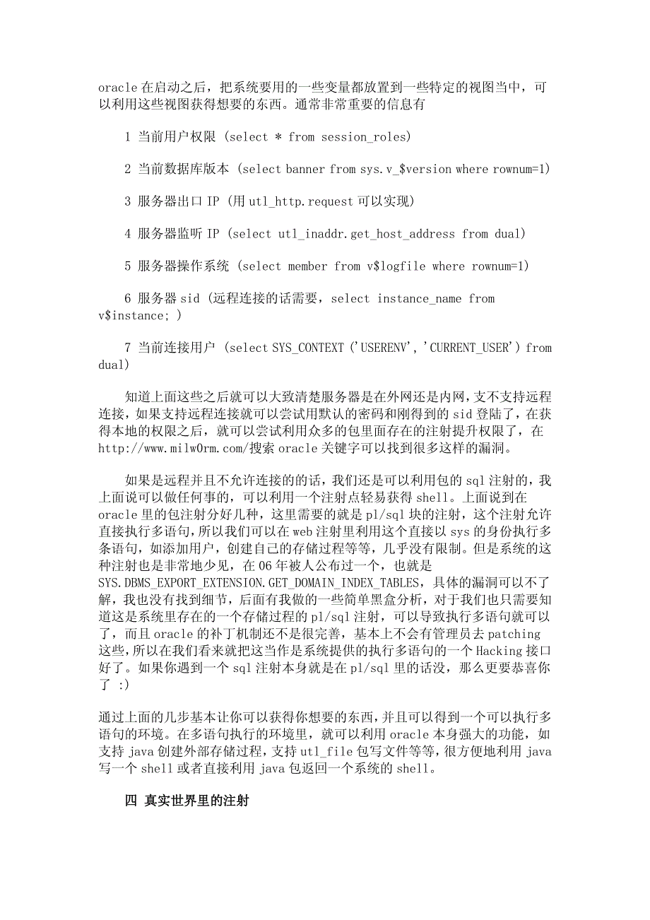 浅谈oracle web环境注射技术_第4页