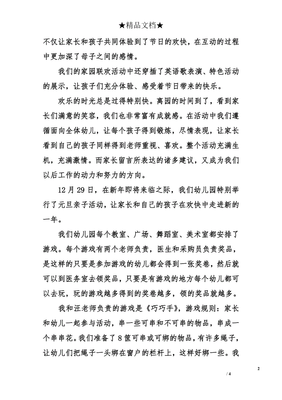 大班元旦活动总结 幼儿园元旦活动总结 元旦晚会活动总结_第2页